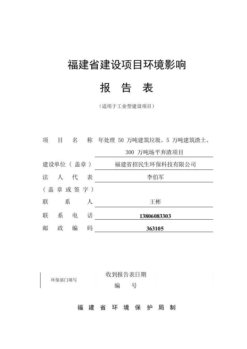 环境影响评价报告公示：年处理50万吨建筑垃圾、5万吨建筑渣土、300万吨场平弃渣项目环评报告