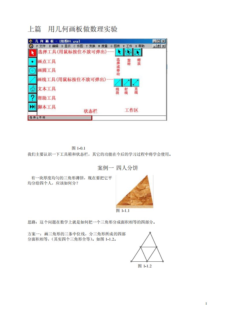 最全的几何画板教程