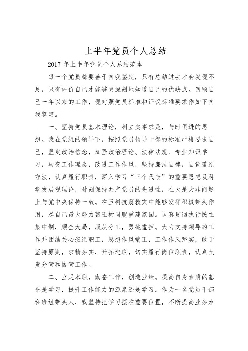 2022上半年党员个人总结