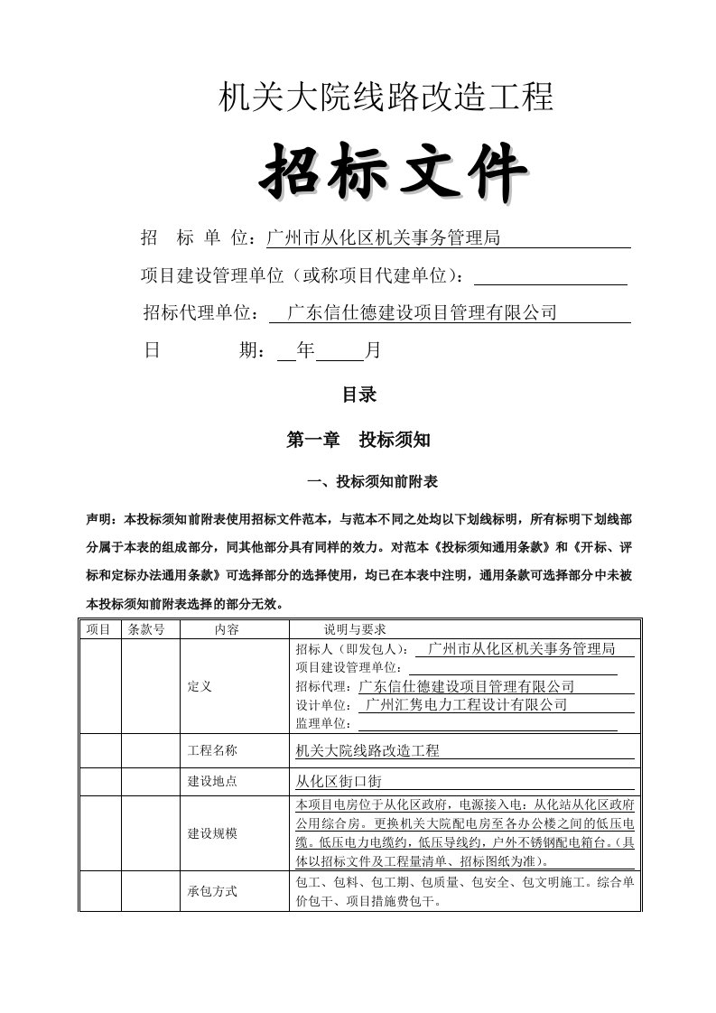 机关大院线路改造工程