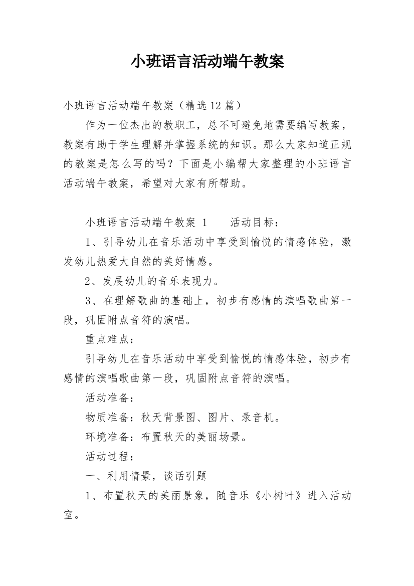 小班语言活动端午教案