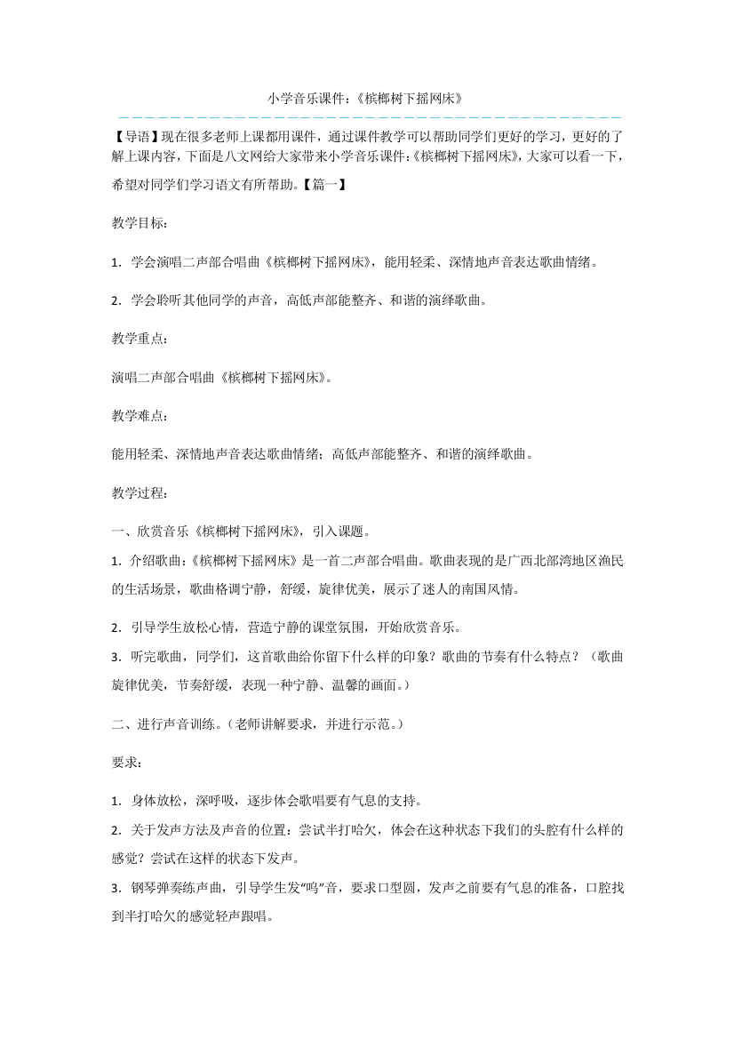 小学音乐课件：《槟榔树下摇网床》