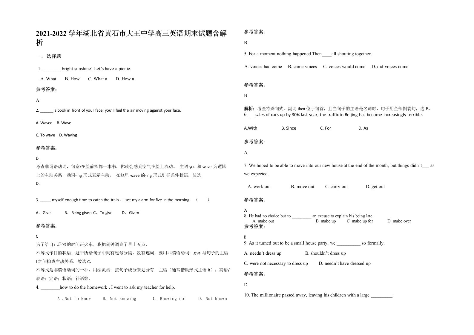 2021-2022学年湖北省黄石市大王中学高三英语期末试题含解析