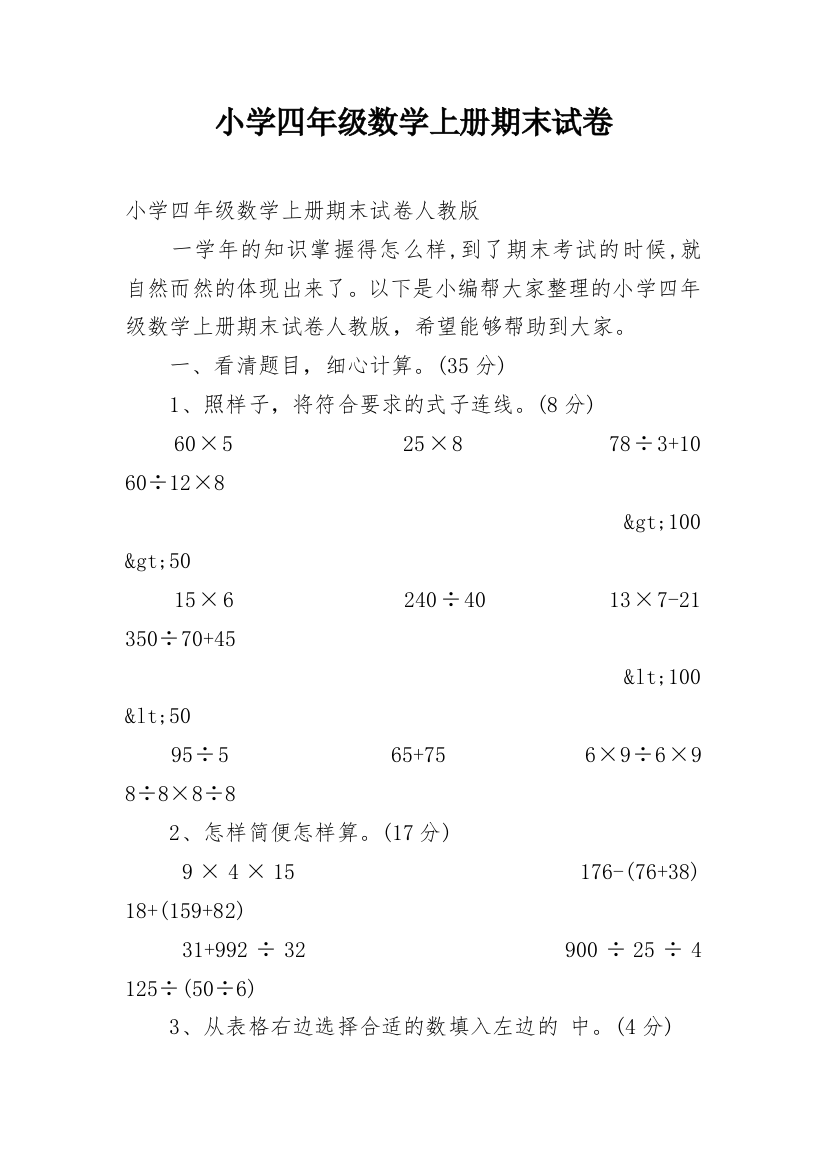 小学四年级数学上册期末试卷