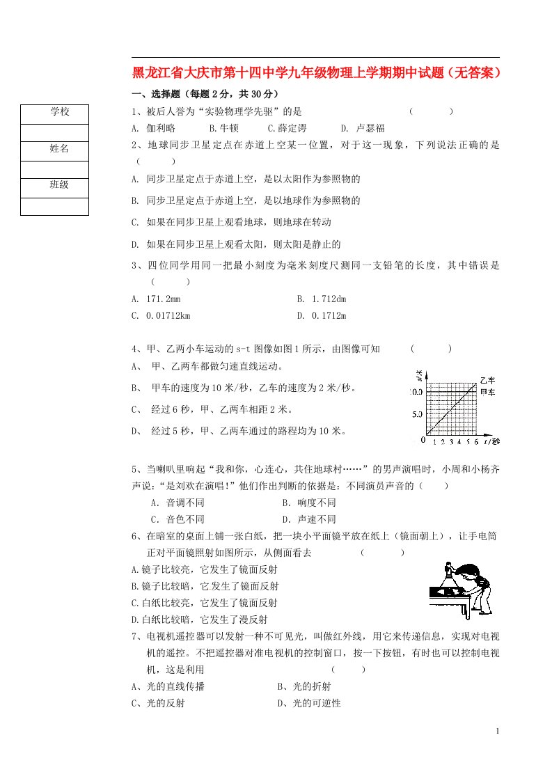 黑龙江省大庆市第十四中学九级物理上学期期中试题（无答案）