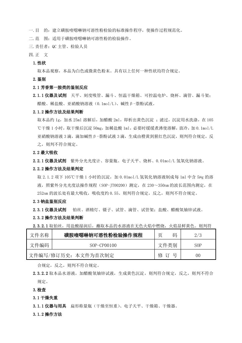 药品检验操作规程