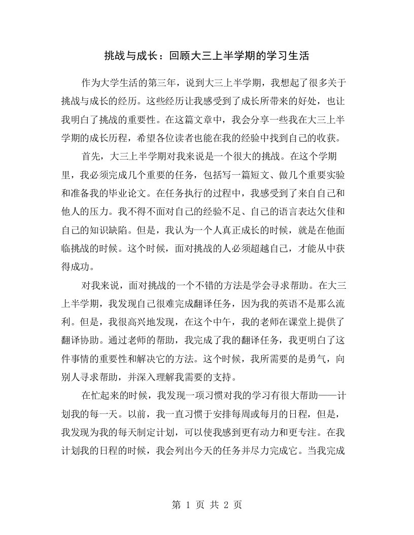 挑战与成长：回顾大三上半学期的学习生活