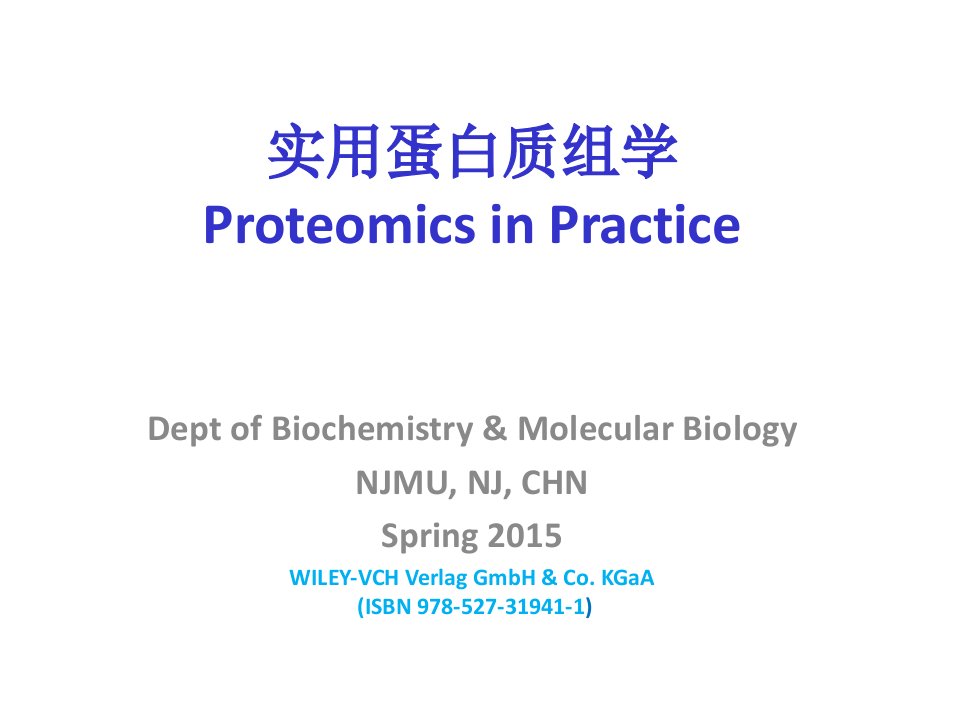 分子生物学蛋白组学ppt课件