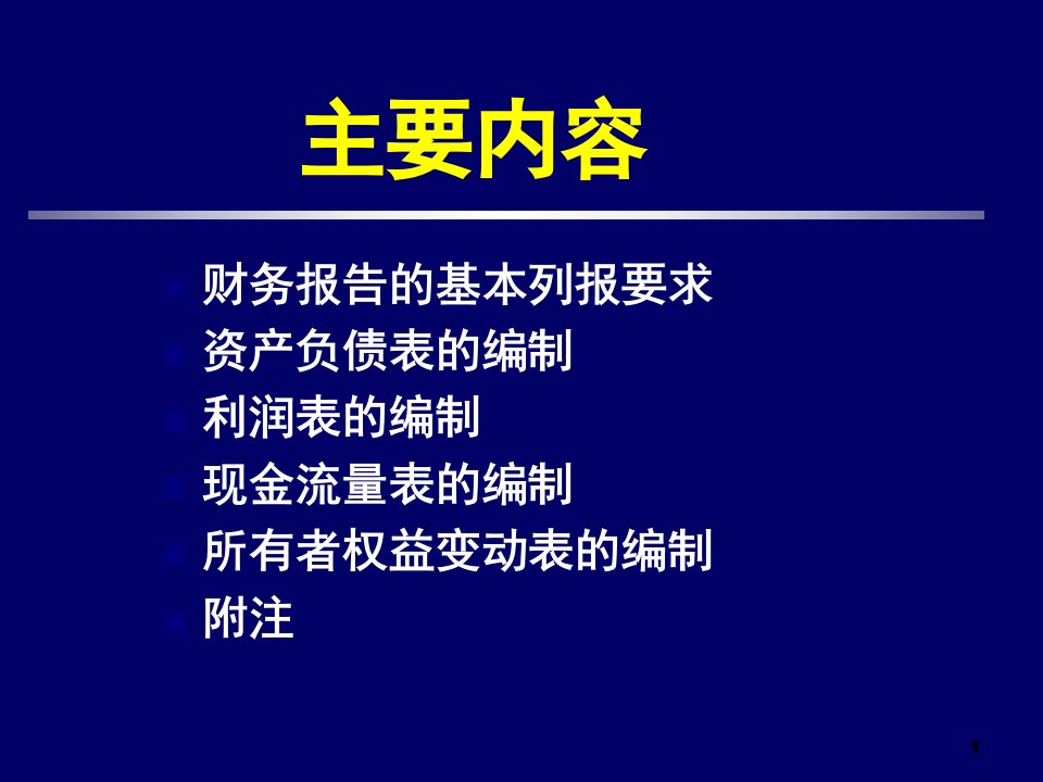 中国会计准则制定的最新进展