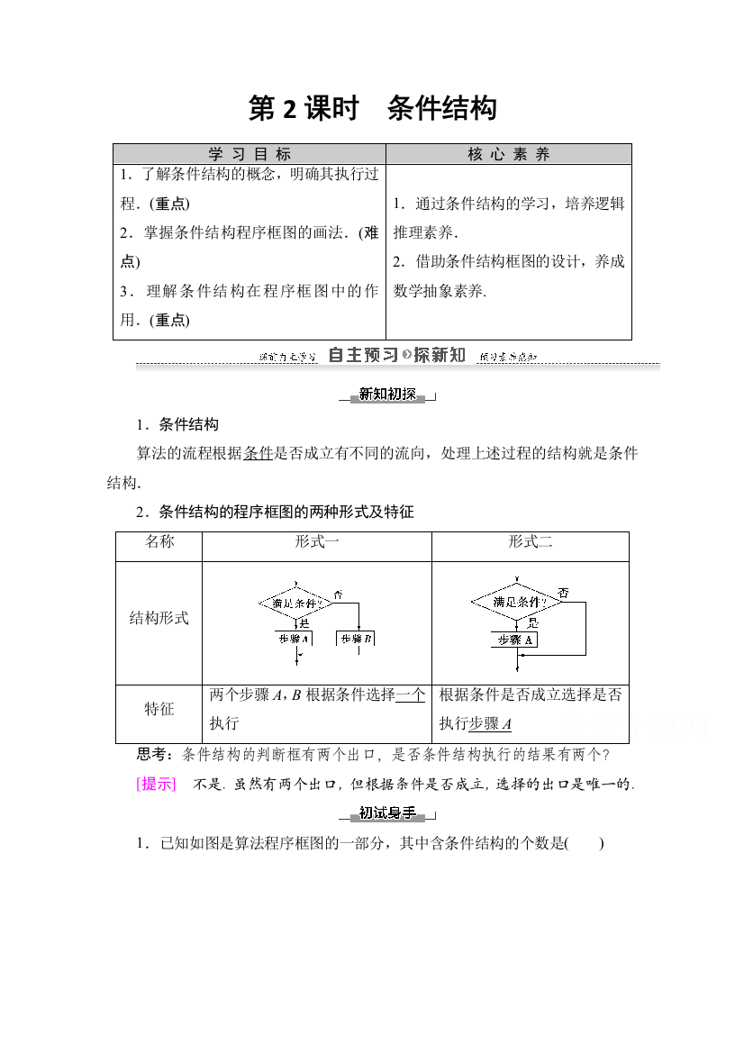 2020-2021学年人教A版数学必修3教师用书：第1章