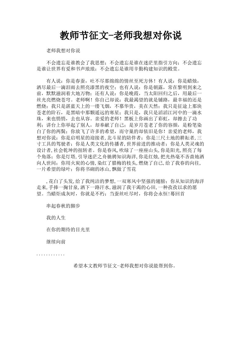 教师节征文老师我想对你说