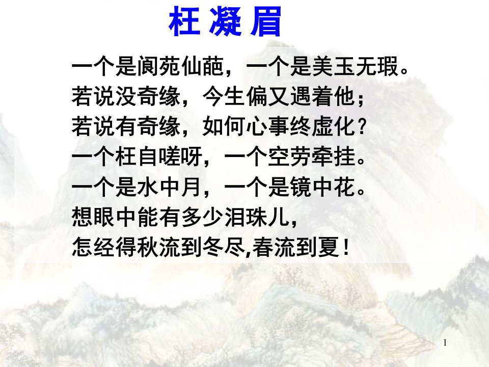 小右耳红楼梦名著导读.ppt