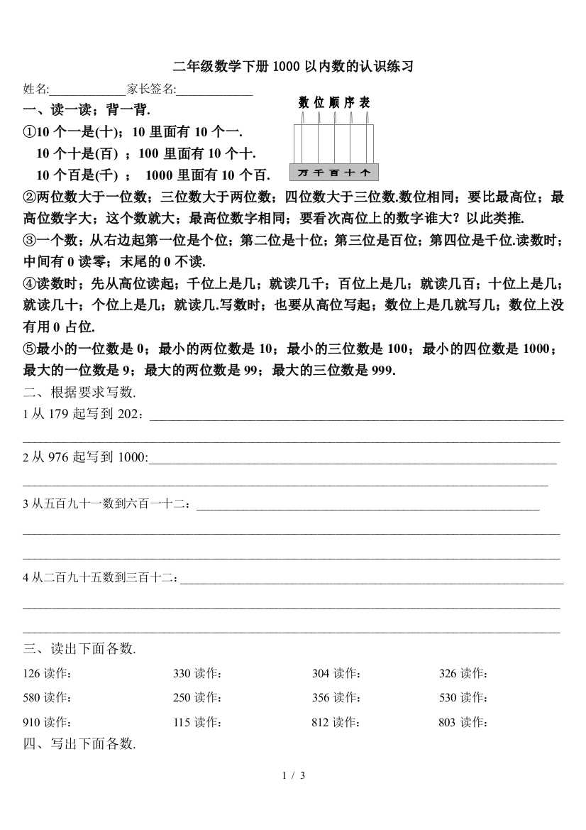 二年级数学下册1000以内数的认识练习