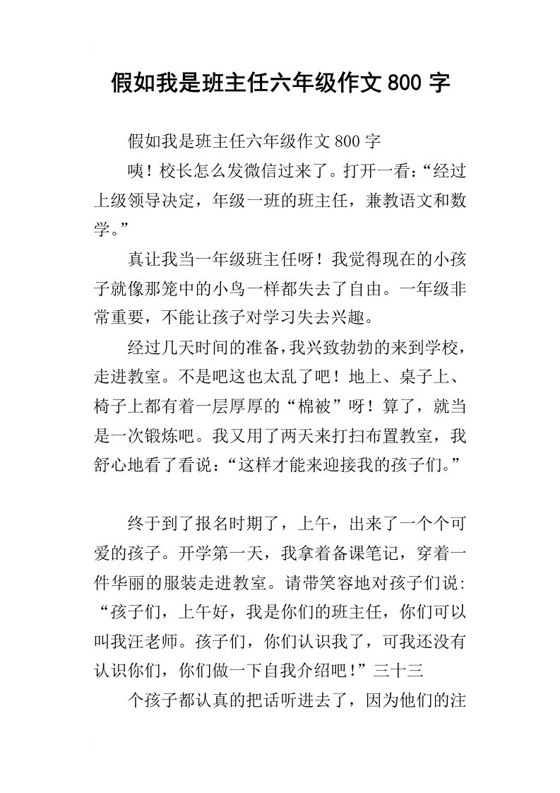 假如我是班主任六年级作文800字