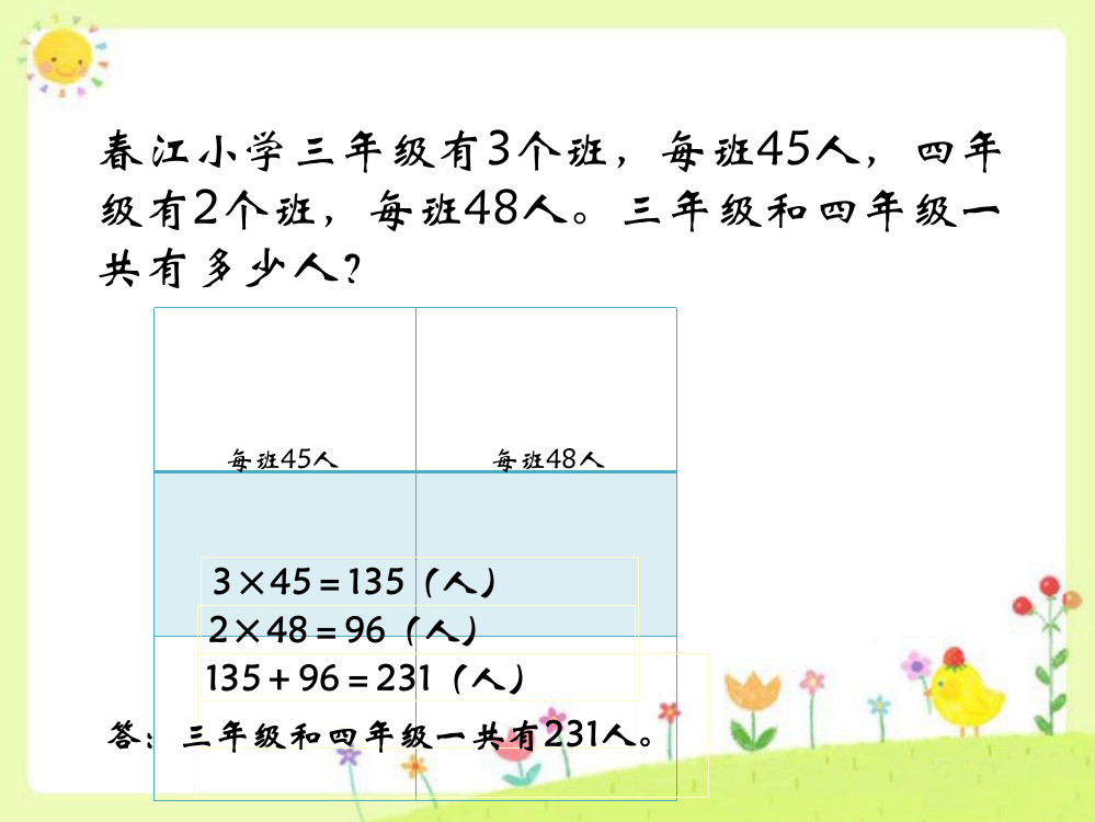 2017苏教版四年级下册数学解决问题的策略1画线段图解决问题