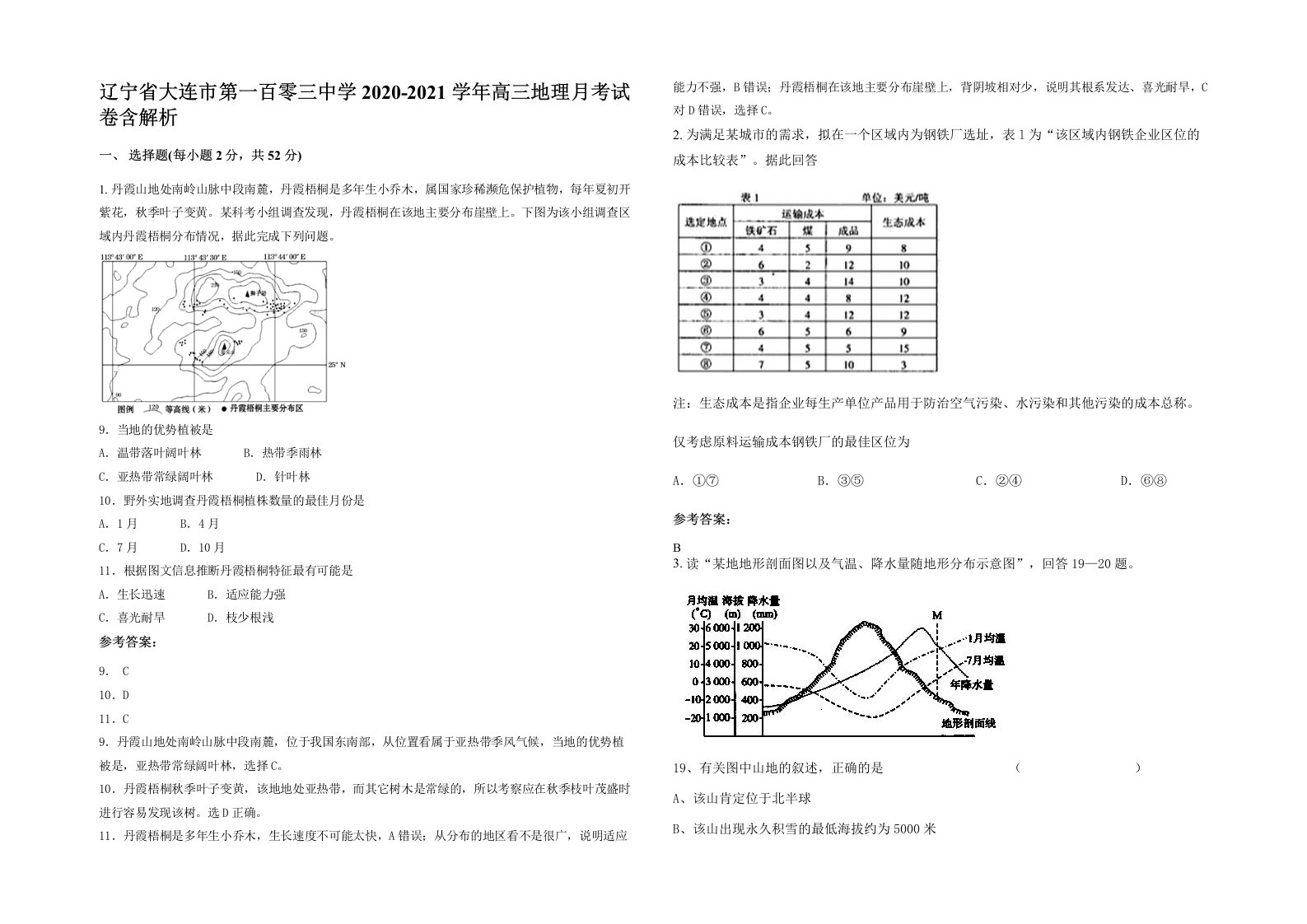 辽宁省大连市第一百零三中学2020-2021学年高三地理月考试卷含解析