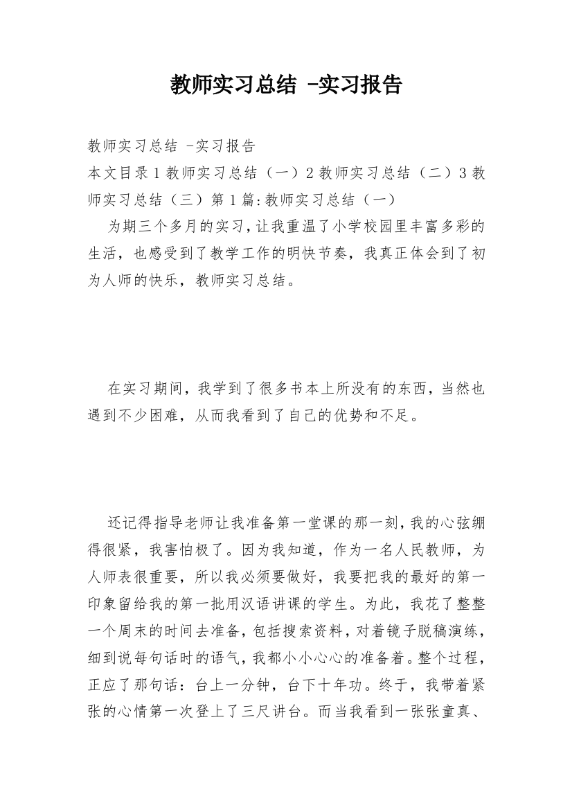 教师实习总结