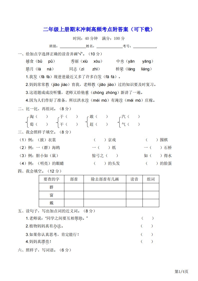 二年级上册期末冲刺高频考点附答案