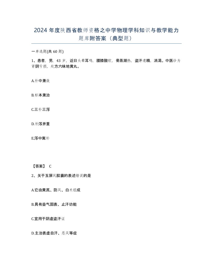 2024年度陕西省教师资格之中学物理学科知识与教学能力题库附答案典型题