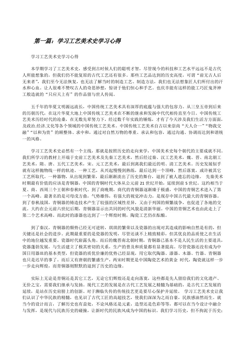 学习工艺美术史学习心得[修改版]