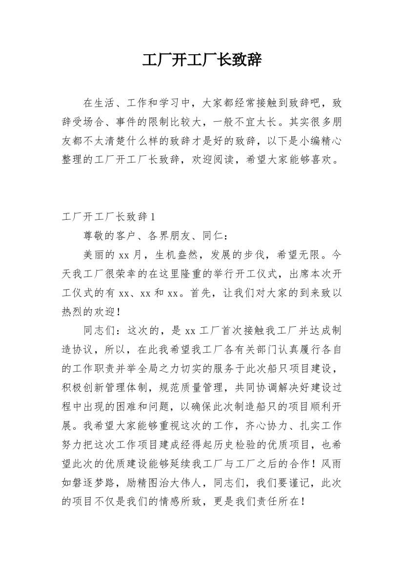 工厂开工厂长致辞