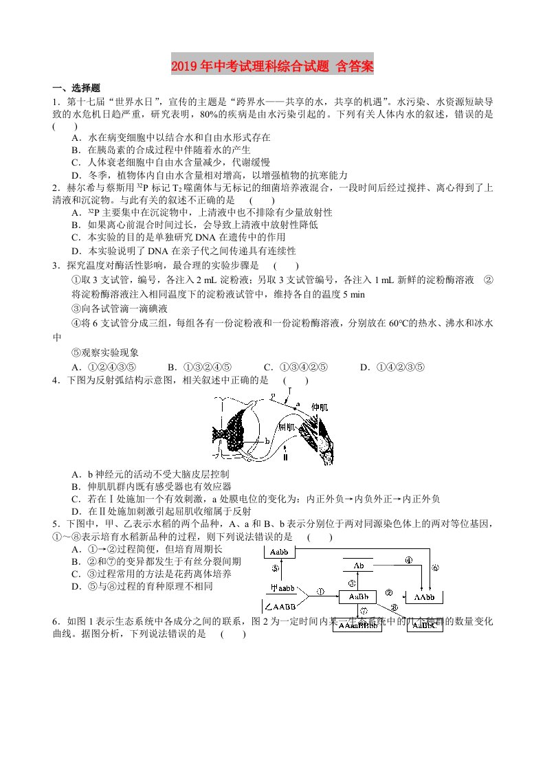 2019年中考试理科综合试题