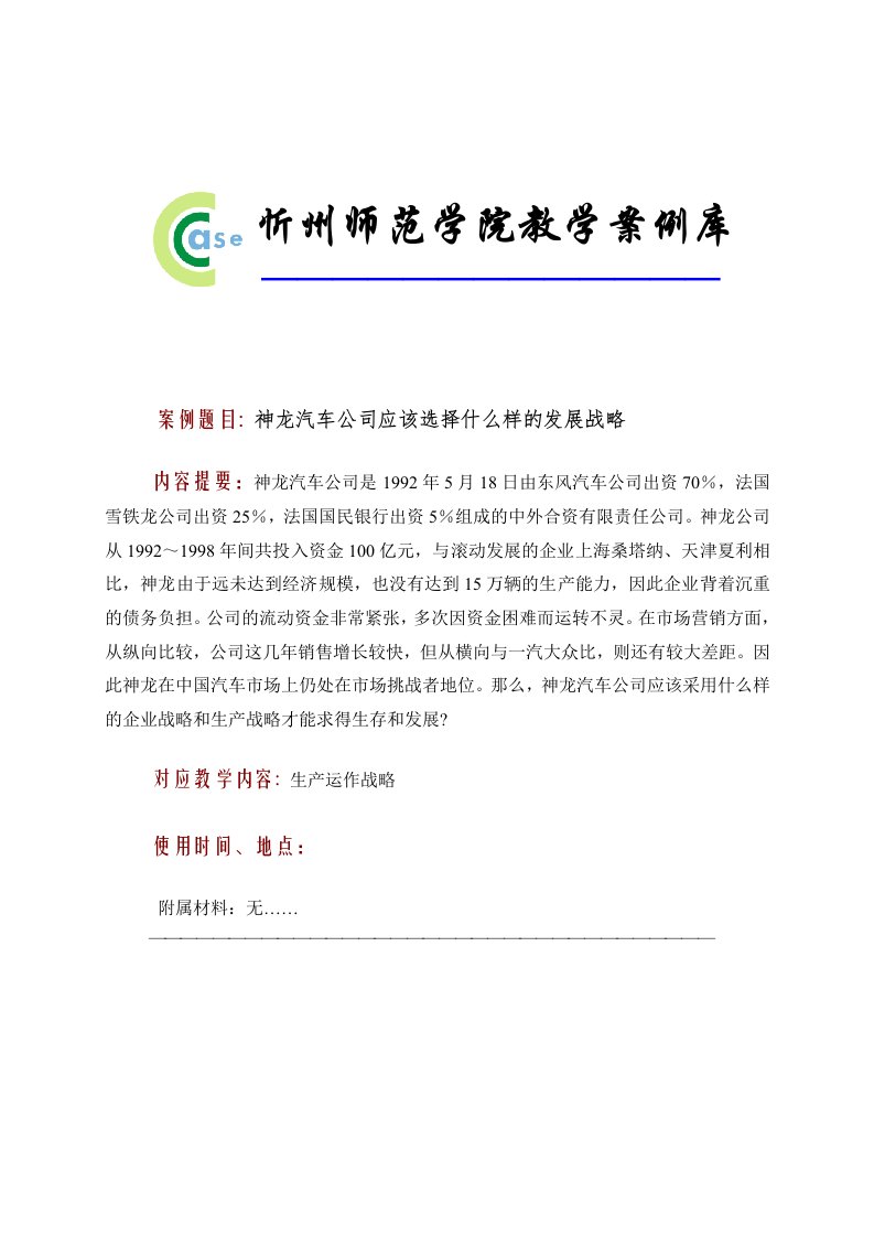 忻州师范学院教学案例库