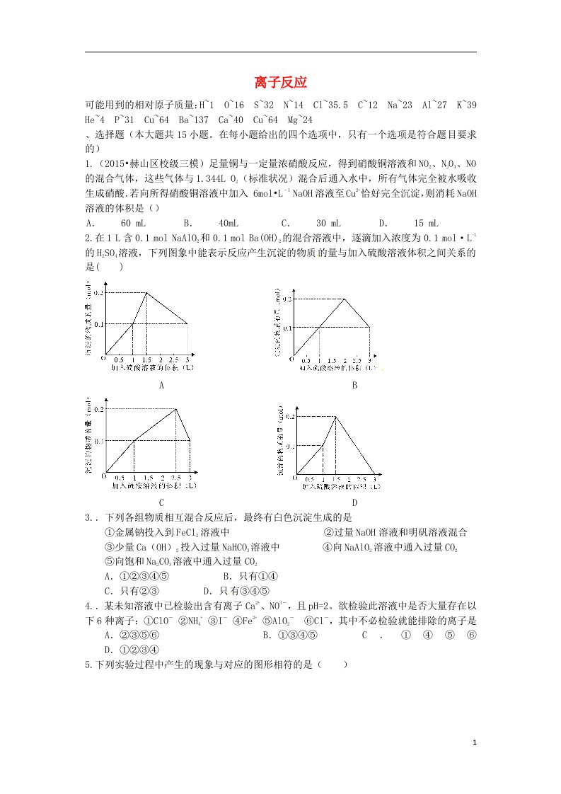 高考化学二轮复习