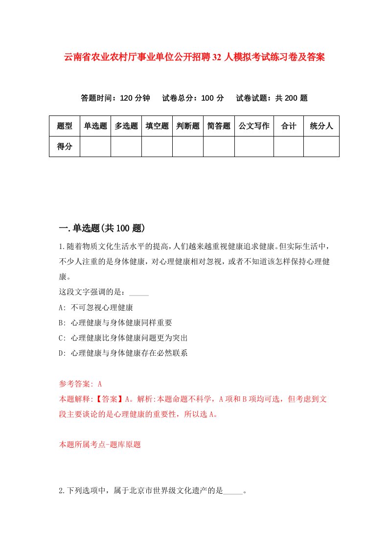 云南省农业农村厅事业单位公开招聘32人模拟考试练习卷及答案3