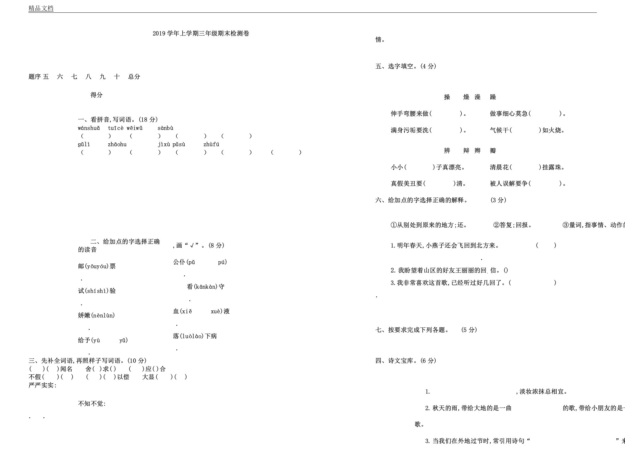 人教版小学三年级教学语文上册--期末测习题以及答案