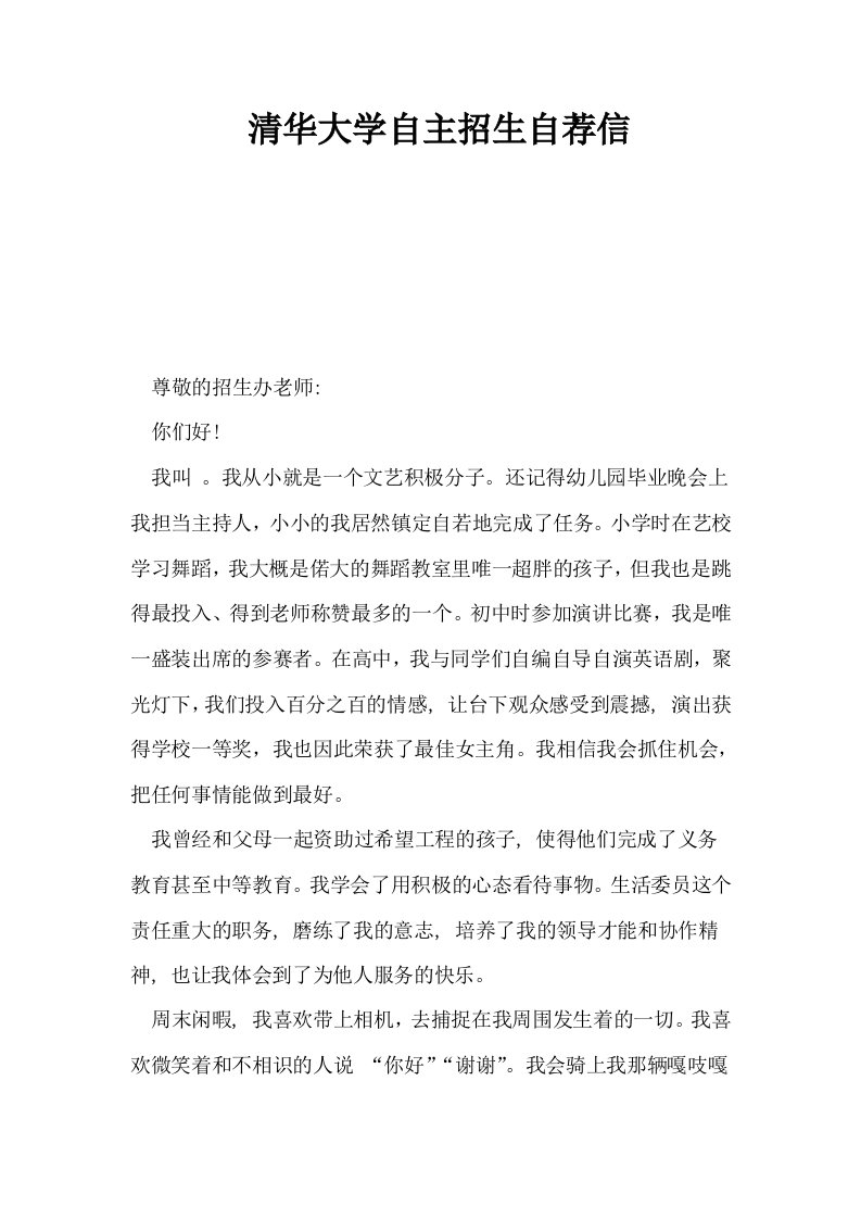 清华大学自主招生自荐信