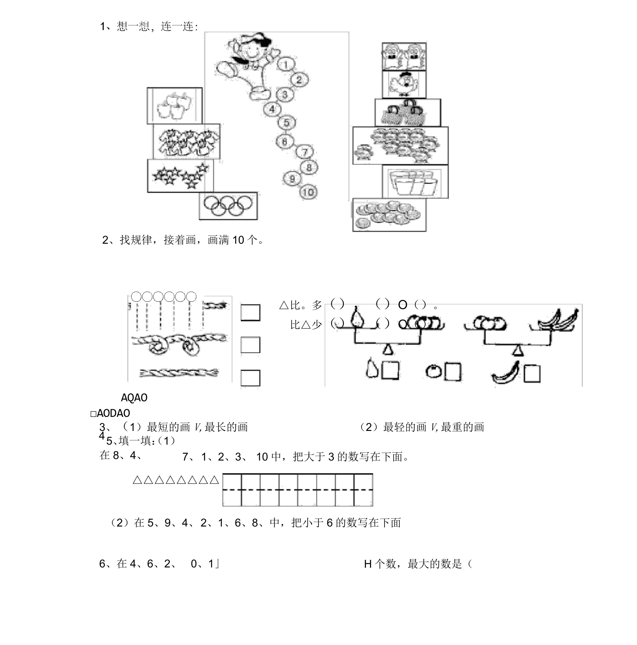 小学一年级上册数学练习题