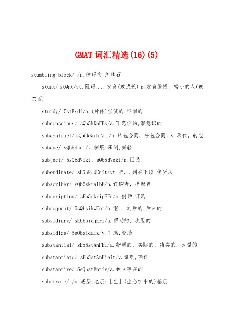 GMAT词汇精选(16)(5)