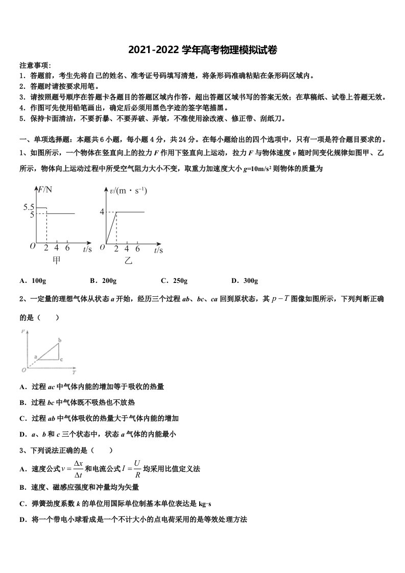 天津市七校重点中学2021-2022学年高三第五次模拟考试物理试卷含解析