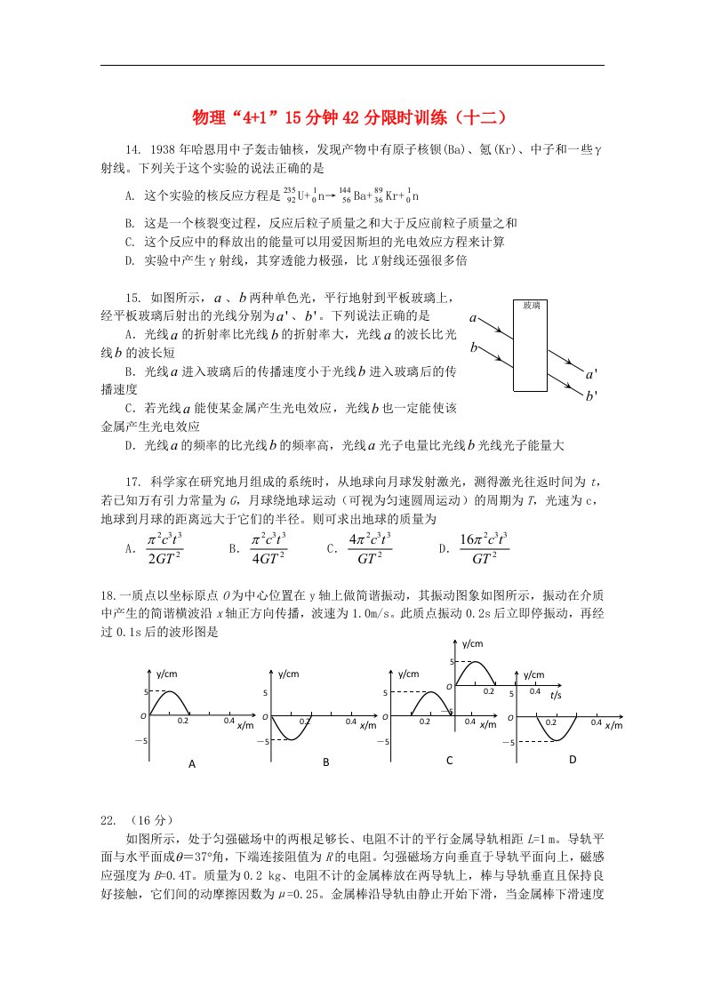 高中物理“4