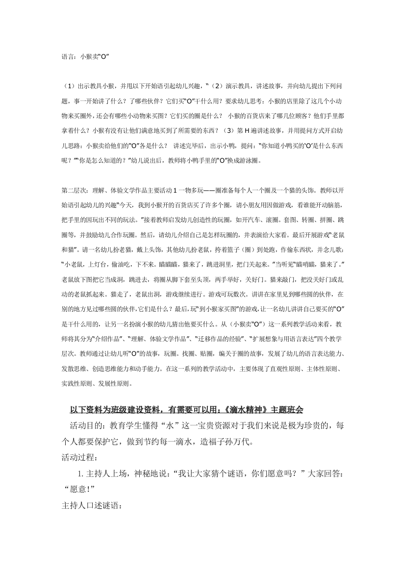 幼儿园大班中班小班语言小猴卖O优秀教案优秀教案课时作业课时训练