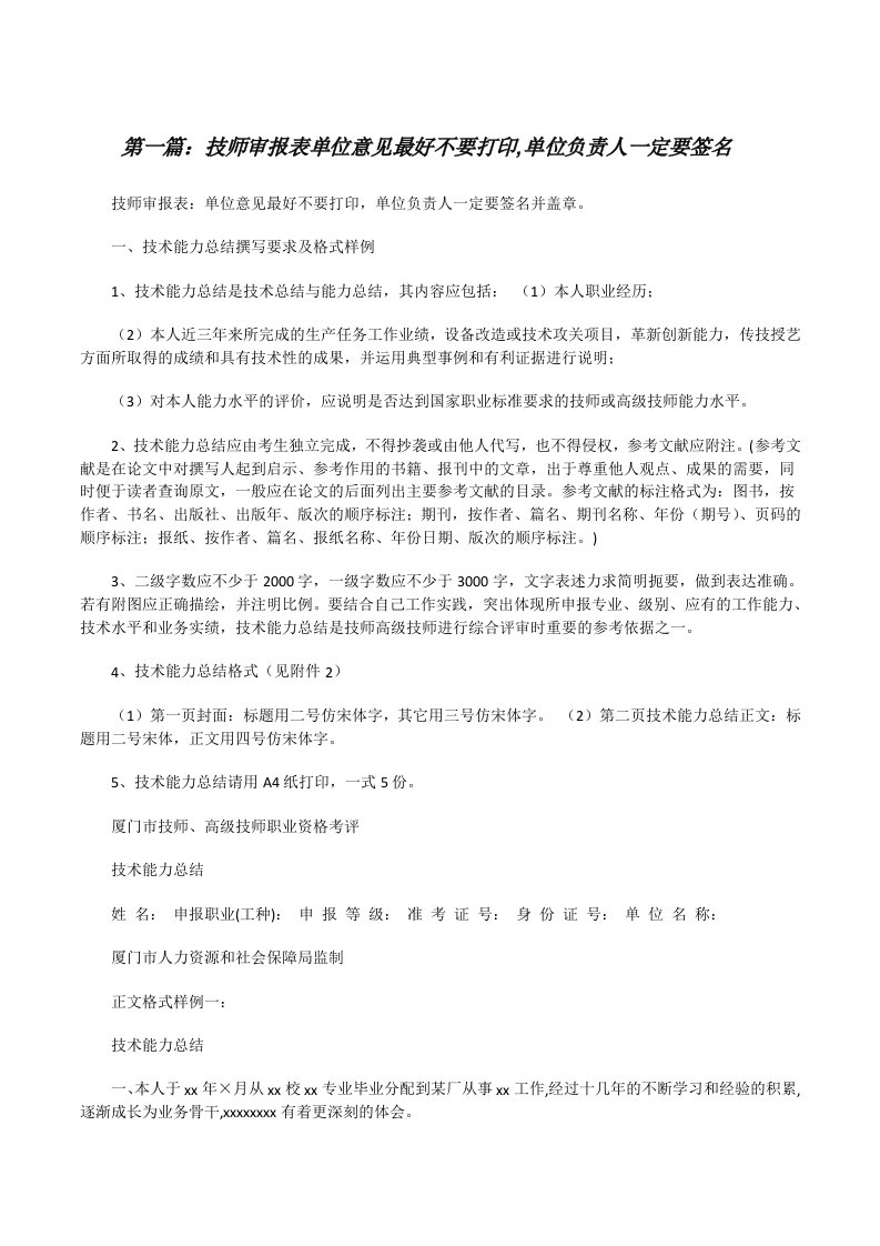 技师审报表单位意见最好不要打印,单位负责人一定要签名[修改版]