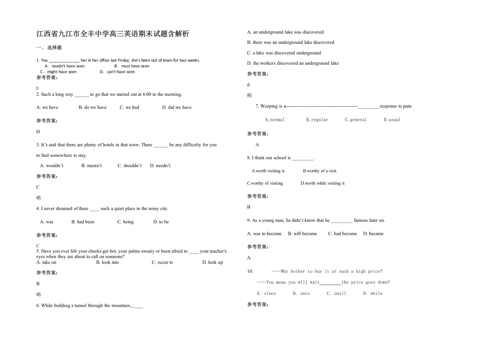 江西省九江市全丰中学高三英语期末试题含解析