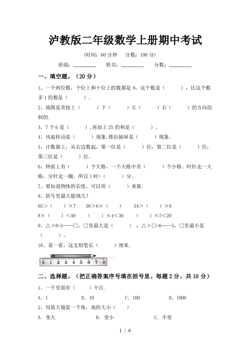 泸教版二年级数学上册期中考试