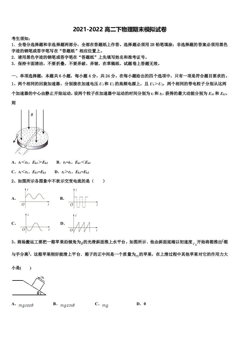 2022年吉林省乾安七中物理高二第二学期期末质量检测模拟试题含解析