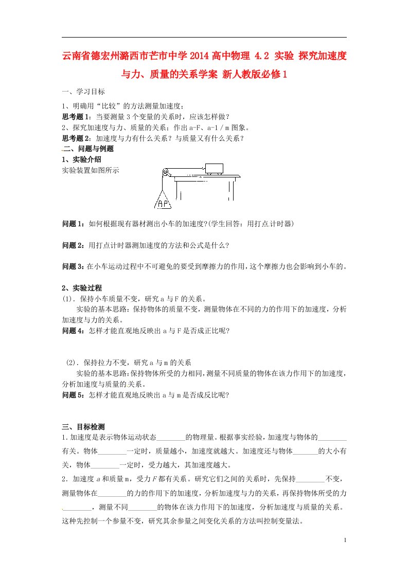 云南省德宏州潞西市芒市中学高中物理