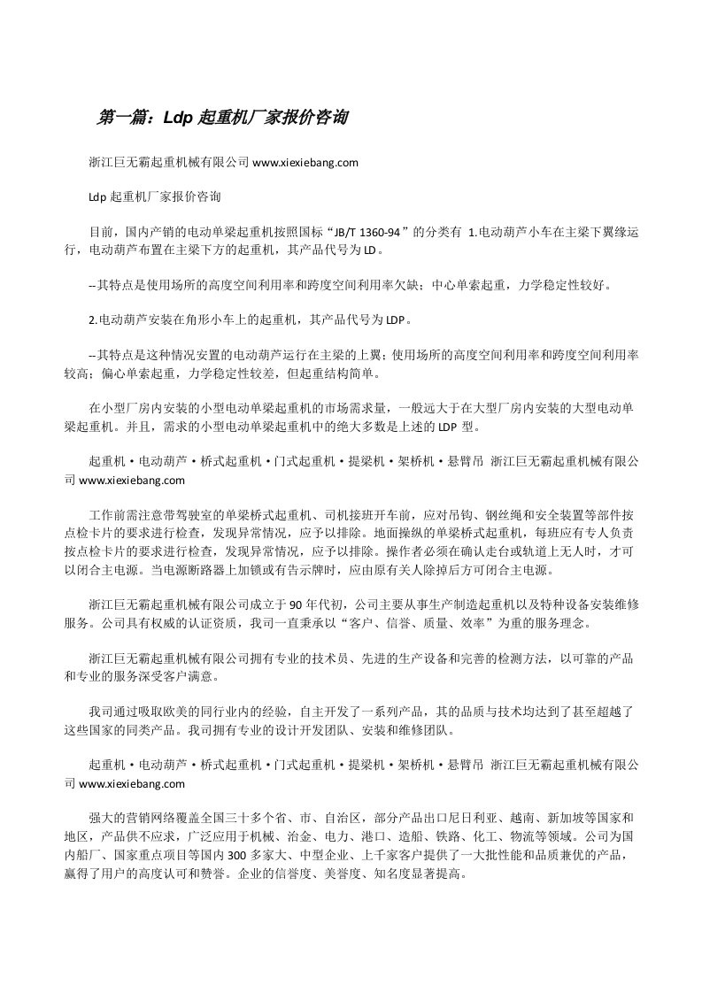 Ldp起重机厂家报价咨询[修改版]