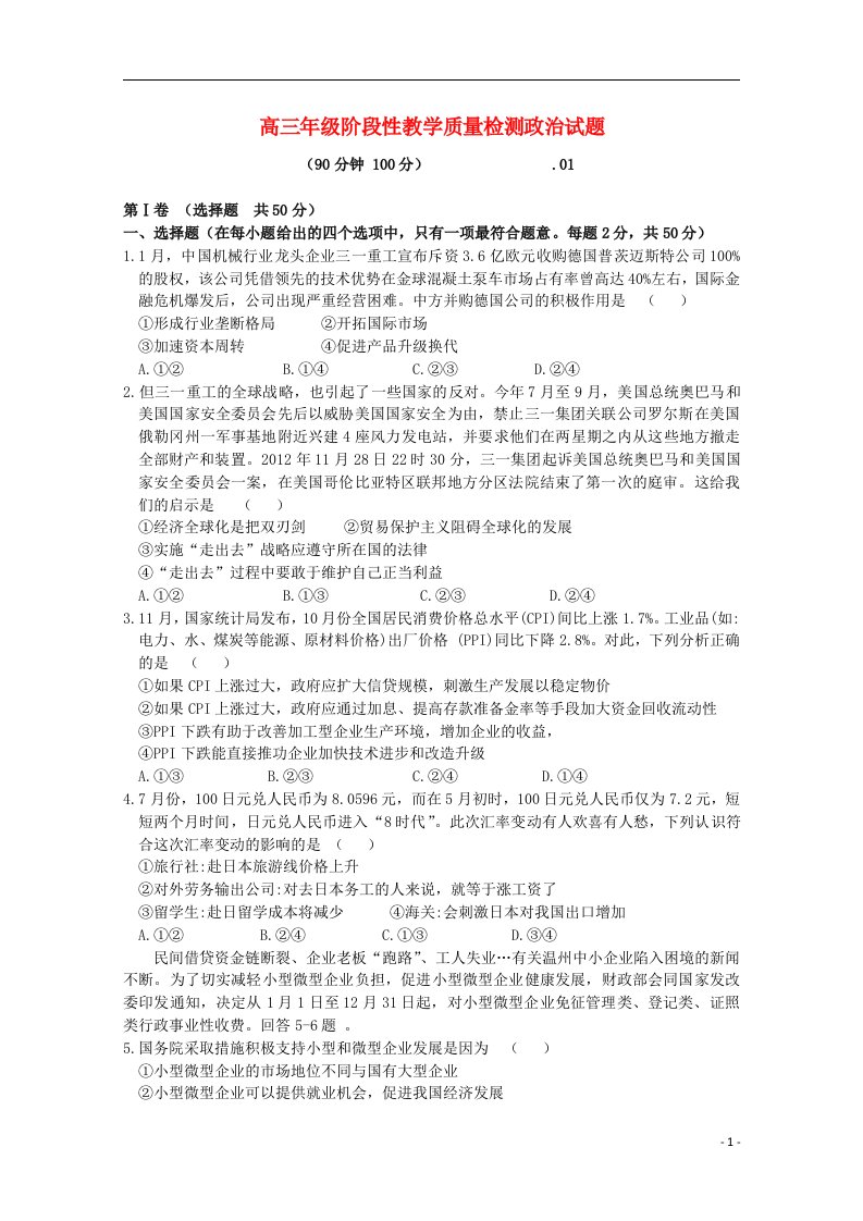 山东省枣庄市高三政治上学期1月阶段测试试题新人教版