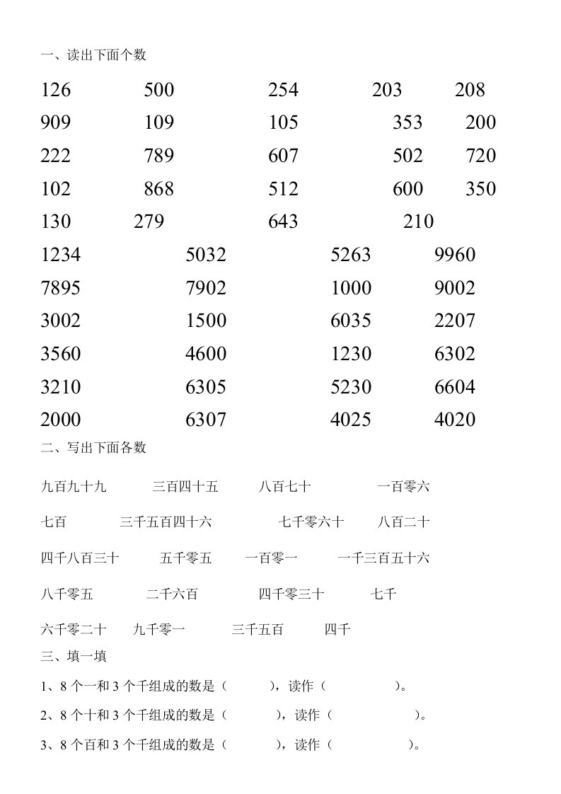 二年级下册数学读数写数练习题