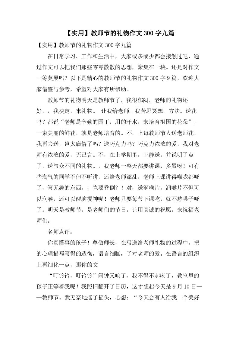 教师节的礼物作文300字九篇