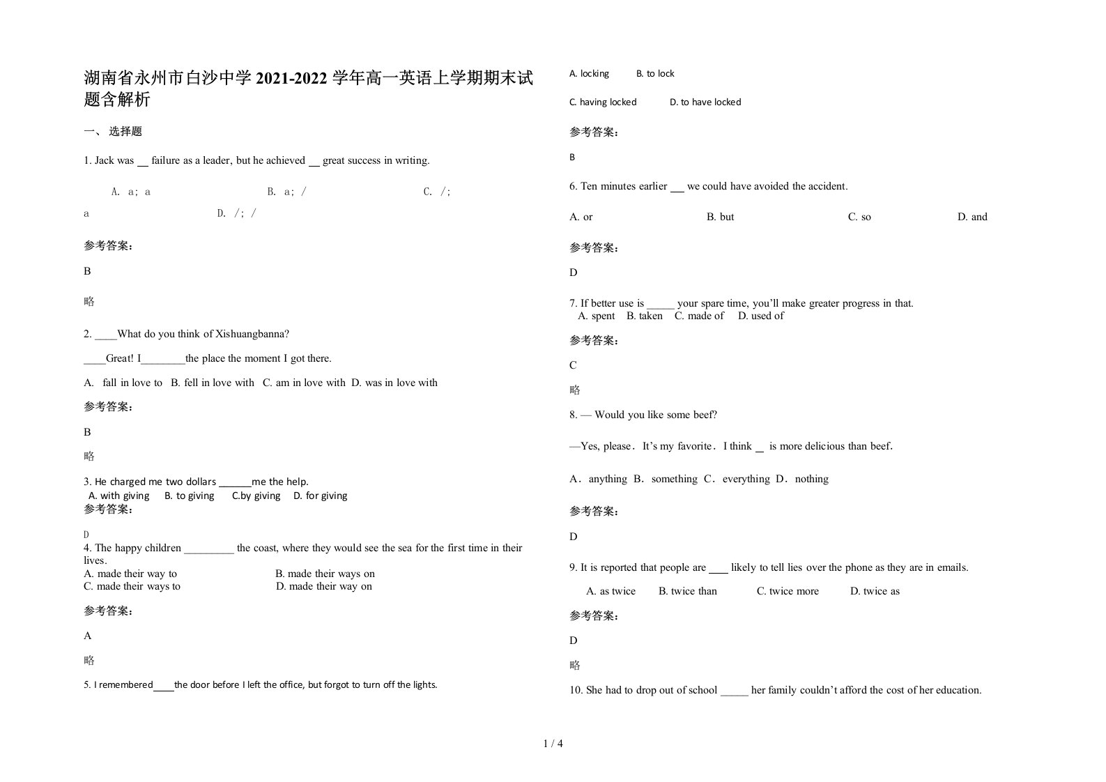 湖南省永州市白沙中学2021-2022学年高一英语上学期期末试题含解析