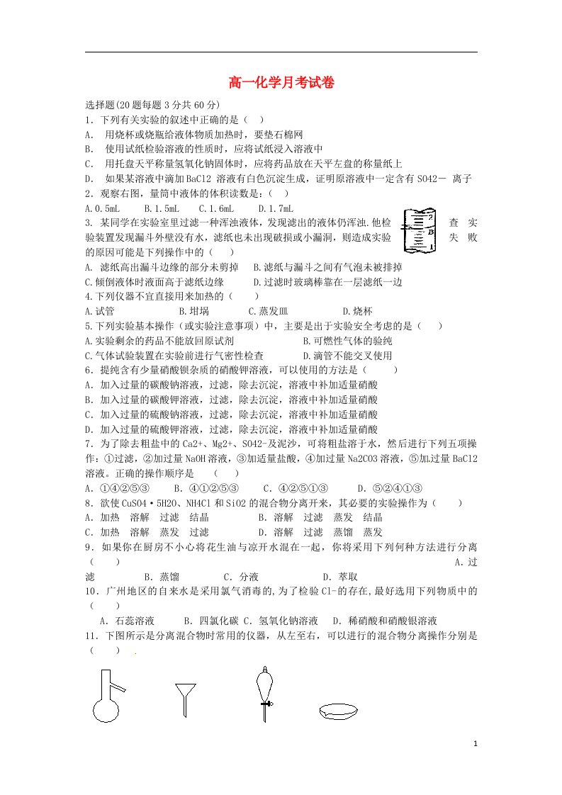 河南省洛阳伊滨区第一高级中学高一化学10月月考试题