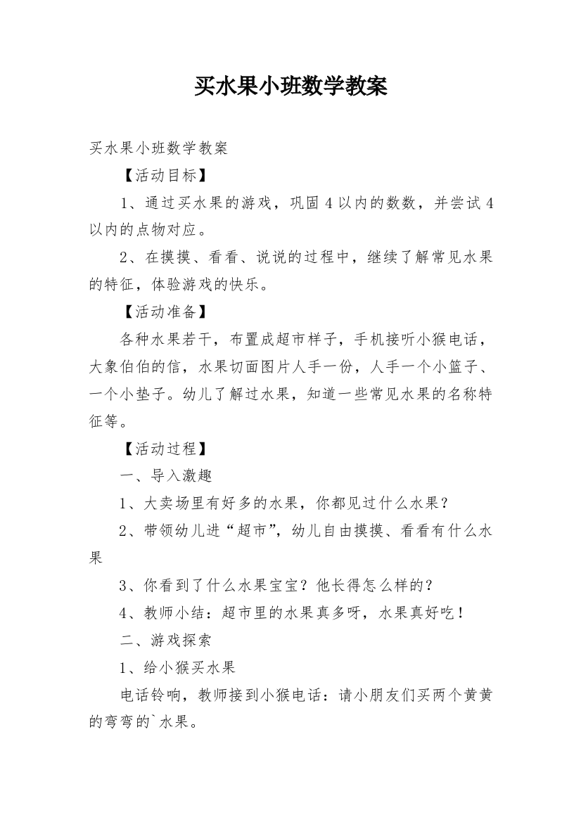 买水果小班数学教案