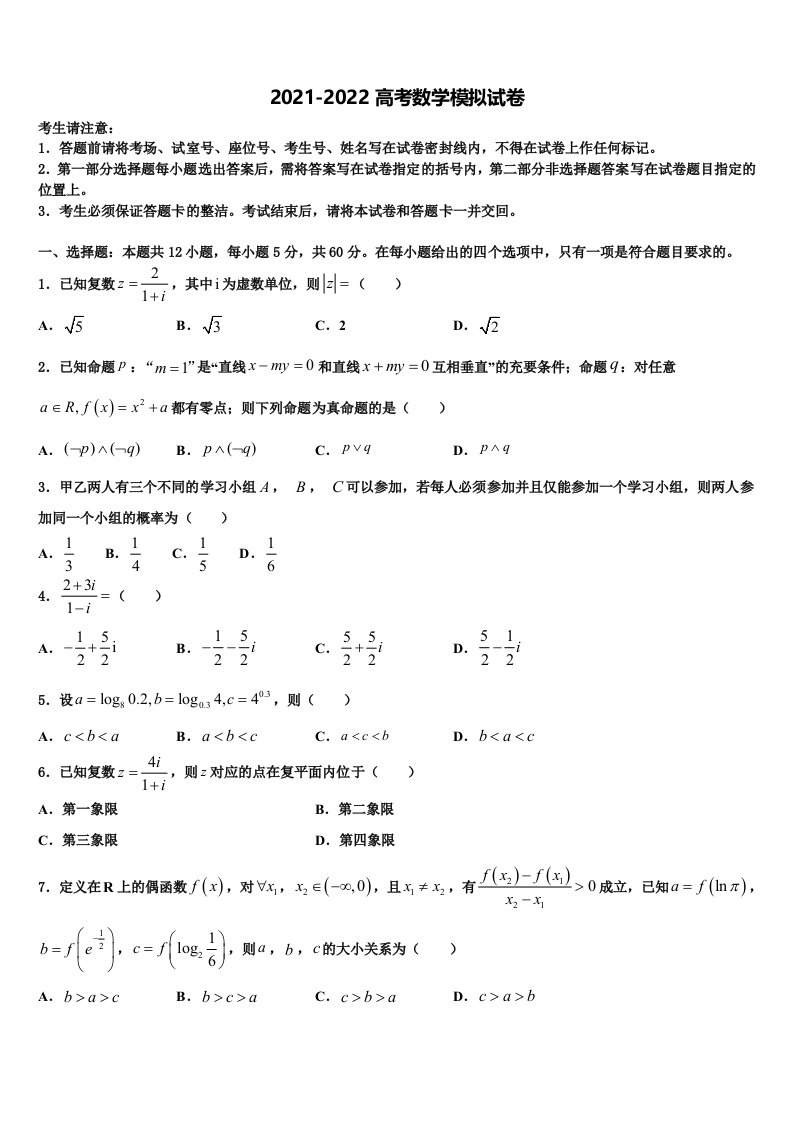 2022届广东省湛江市重点中学高三冲刺模拟数学试卷含解析