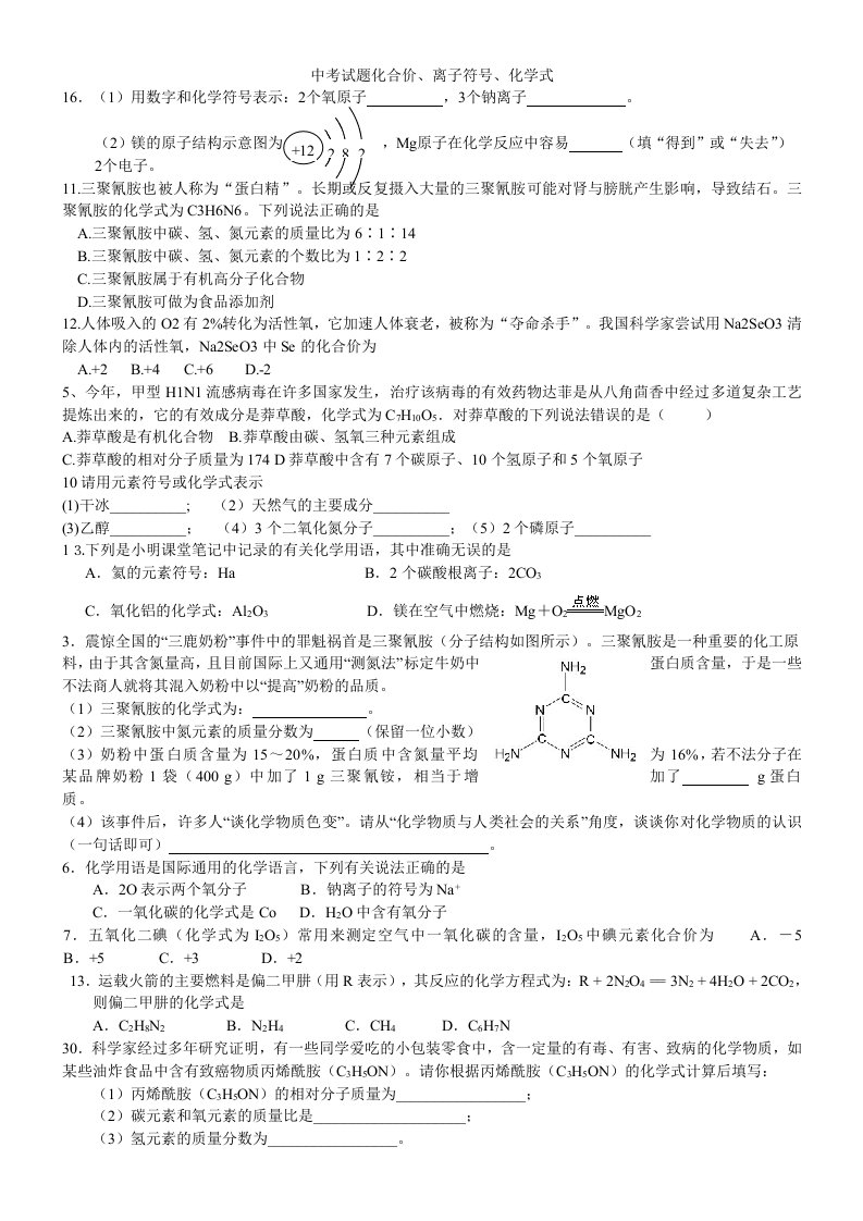 初三化学四单元自测题